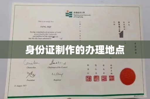 寻乌身份证制作的办理地点