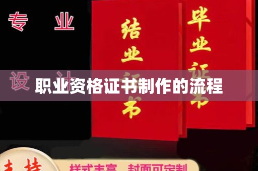 寻乌职业资格证书制作的流程