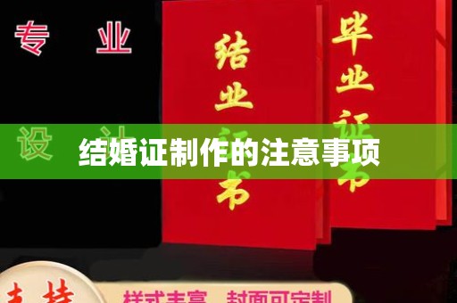 寻乌结婚证制作的注意事项