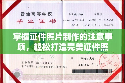 寻乌掌握证件照片制作的注意事项，轻松打造完美证件照