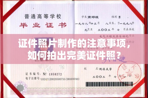 寻乌证件照片制作的注意事项，如何拍出完美证件照？