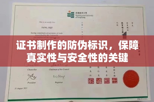 寻乌证书制作的防伪标识，保障真实性与安全性的关键
