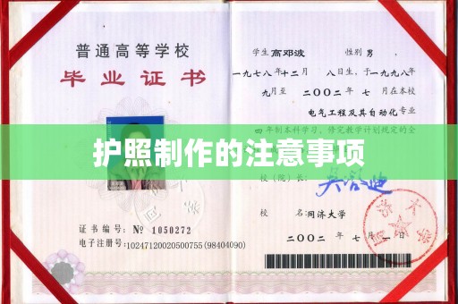 寻乌护照制作的注意事项