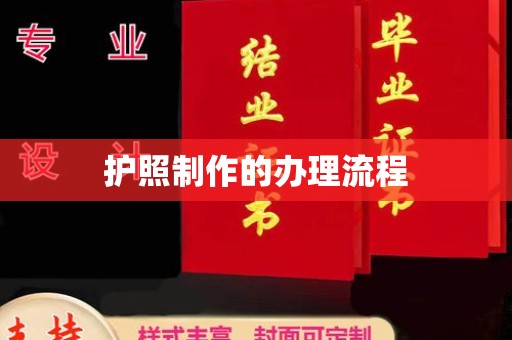 寻乌护照制作的办理流程