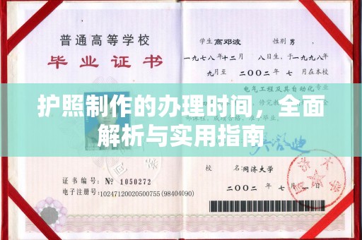 寻乌护照制作的办理时间，全面解析与实用指南